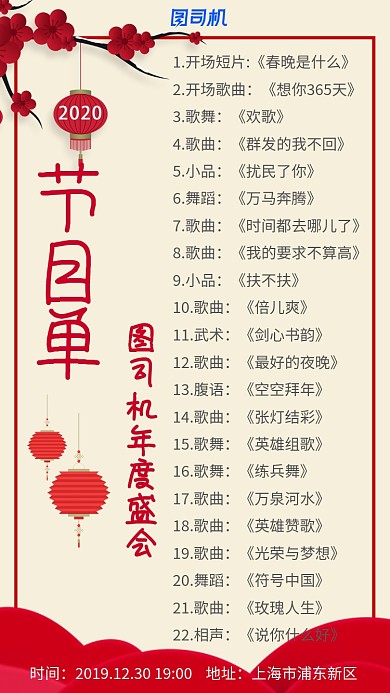 喜庆2020年公司年会节目单手机海报