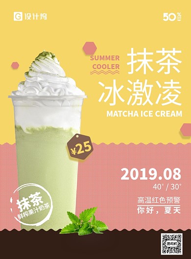 夏天奶茶海报