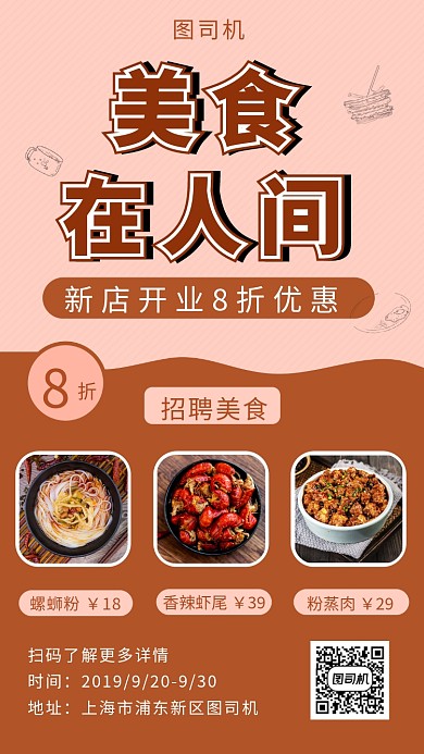 咖啡色简约餐厅美食手机海报模板