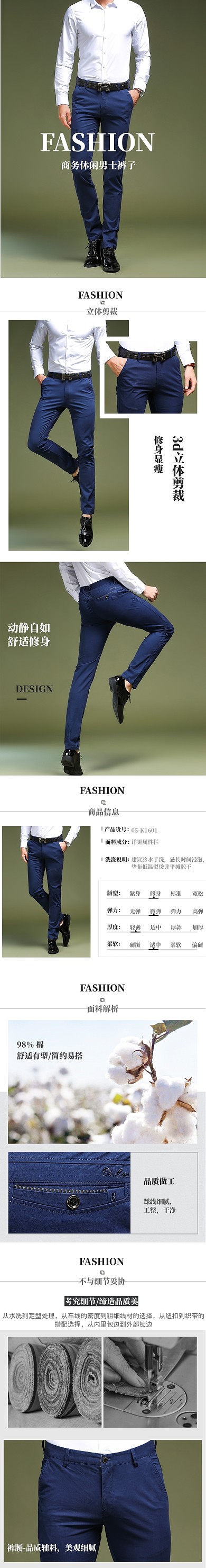 简约商务休闲男裤详情页