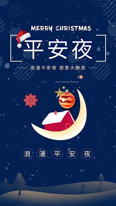 深蓝创意插画平安夜手机海报模板