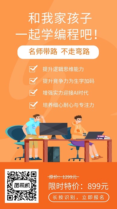 创意编程课宣传手机海报