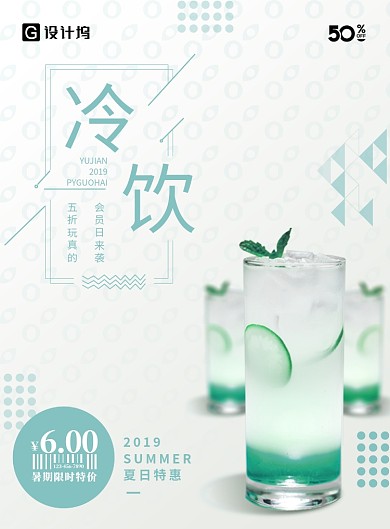 夏日冰凉饮料奶茶海报