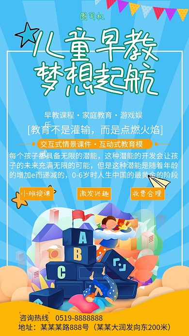 卡通儿童早教培训手机海报
