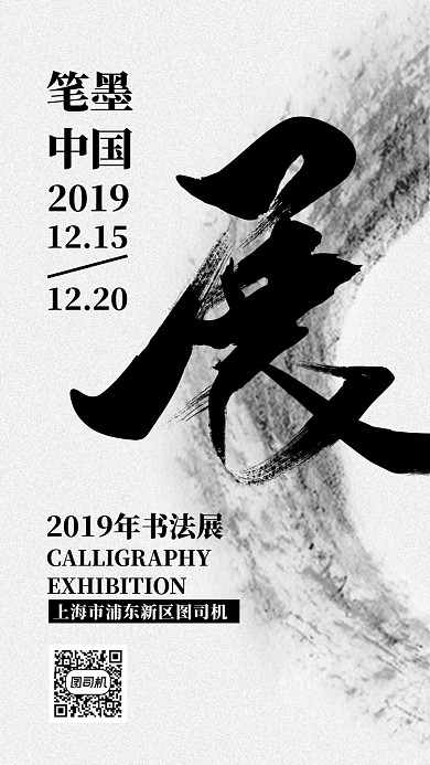 简约大气书法展海报