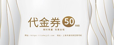 代金券50元
