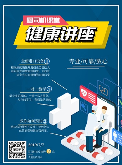 蓝色商务医疗讲座印刷海报