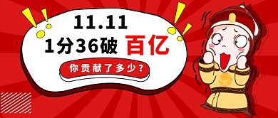 双十一话题讨论公众号首图
