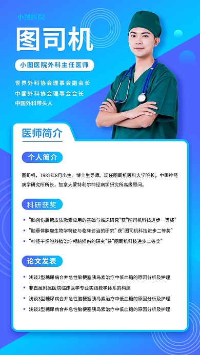 个人简介手机海报