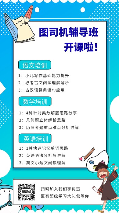 扁平风教育培训手机海报