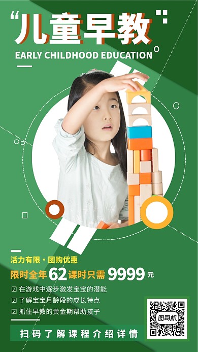 绿色简约堆积木的女孩儿童早教机构手机海报