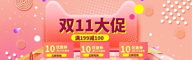双11促销优惠券海报banner