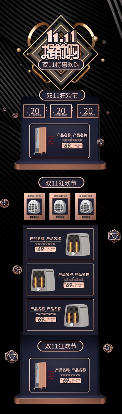 黑色时尚双十一淘宝双11促销活动黑金详情淘宝banner