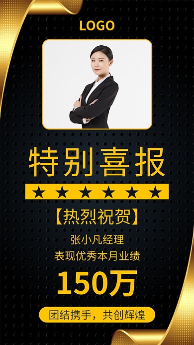 金色大气喜报手机海报