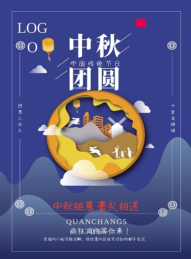 创意时尚中秋节海报