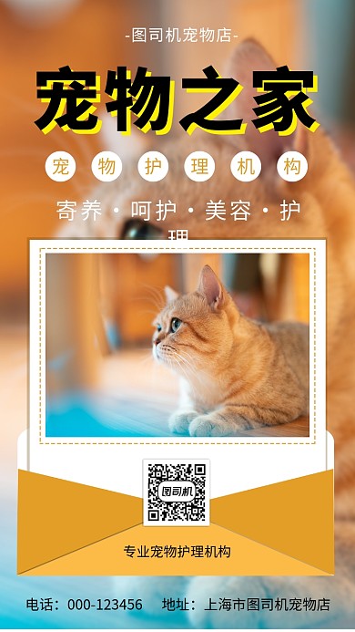 可爱清新宠物之家手机海报模板