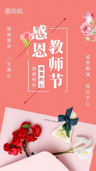 教师节贺卡浪漫清新手机海报