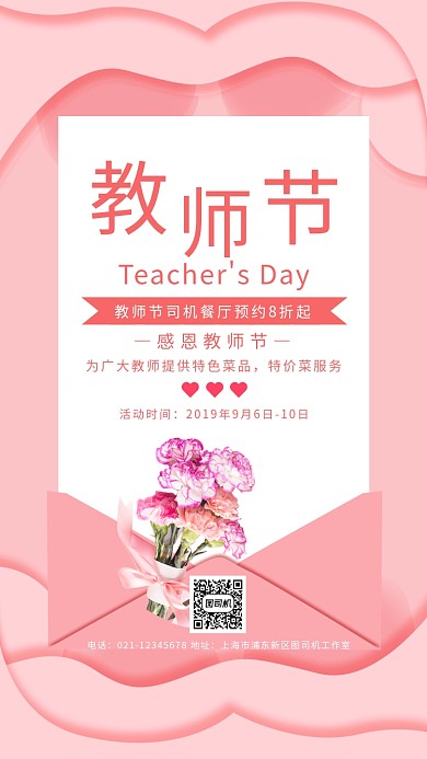 粉色质感教师节美食餐饮特价促销海报