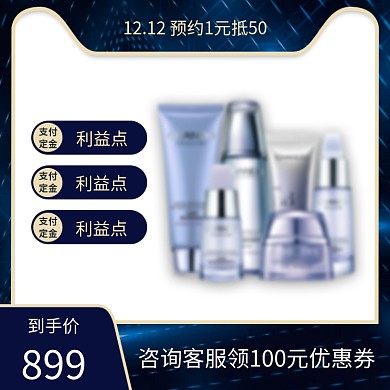 深色调双十二化妆品打折直通车