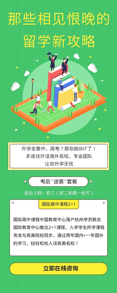 那些相见恨晚的留学新攻略海报