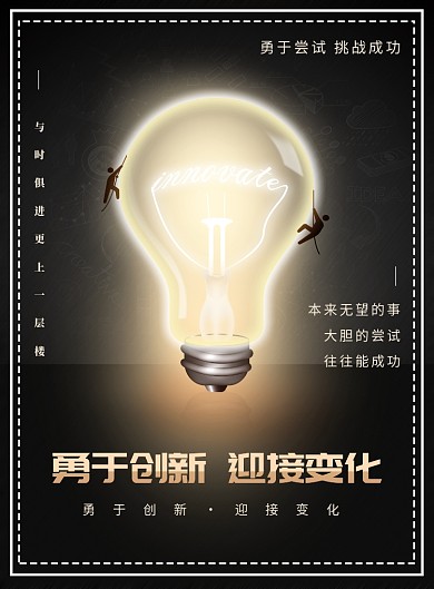 公司企业文化精神海报