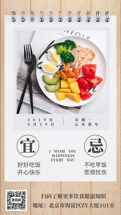 饮食健康问候手机海报