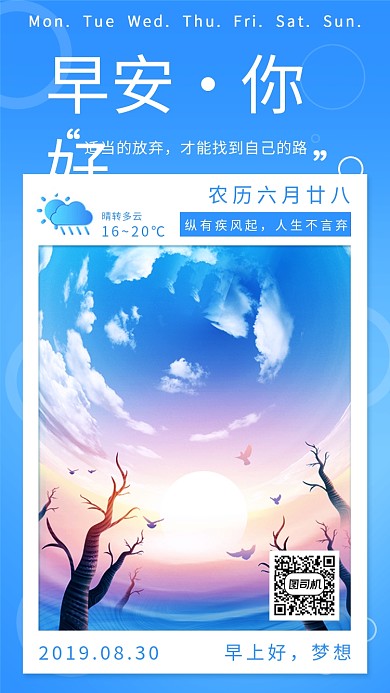 创意清雅早安日签手机海报