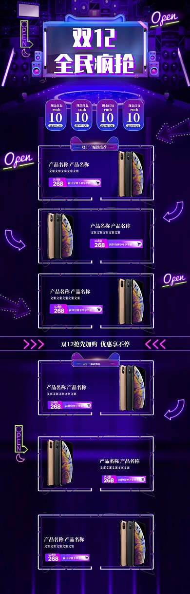 酷炫双十二年终盛典手机促销首页