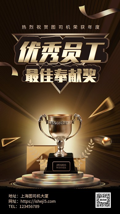黑金大气高端优秀员工奖手机海报