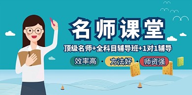 卡通人物教育培训展板