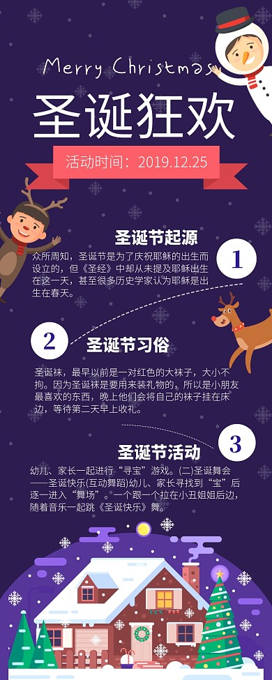 蓝色卡通圣诞狂欢节日活动长图手机海报