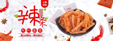 零食辣条美食banner