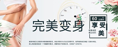 完美变身