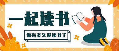 一起读书公众号首图