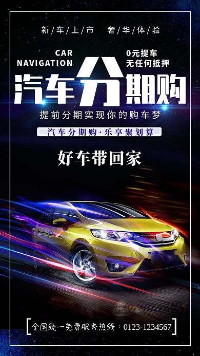 黑色炫酷大气汽车分期购手机海报