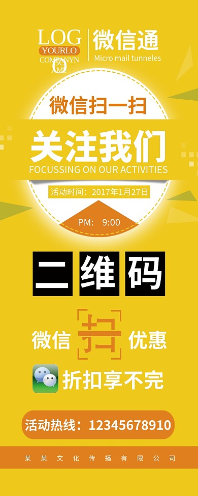微信通扫码关注优惠活动宣传易拉宝
