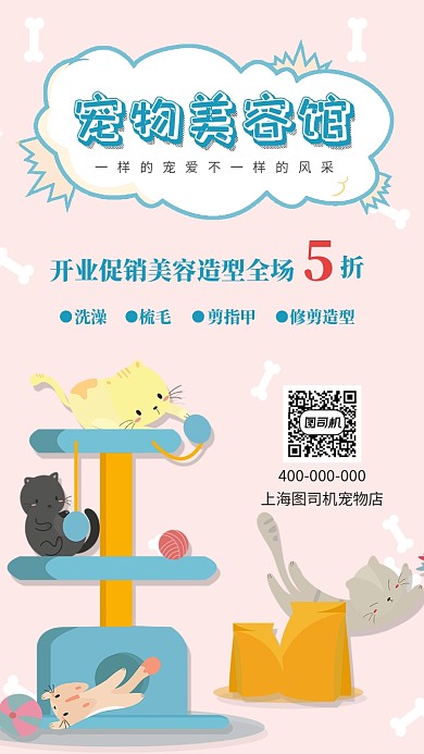 宠物店萌宠店宣传促销海报