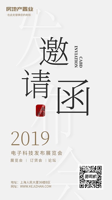 大气邀请函宣传海报