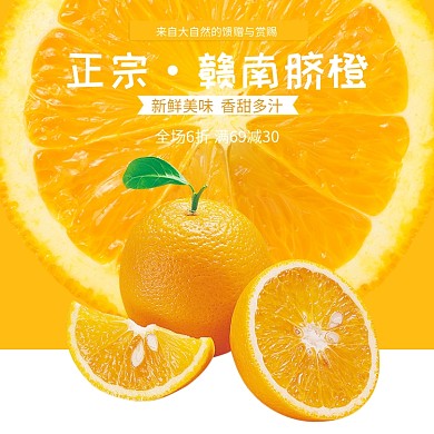 赣南脐橙橙色橙子淘宝直通车图片