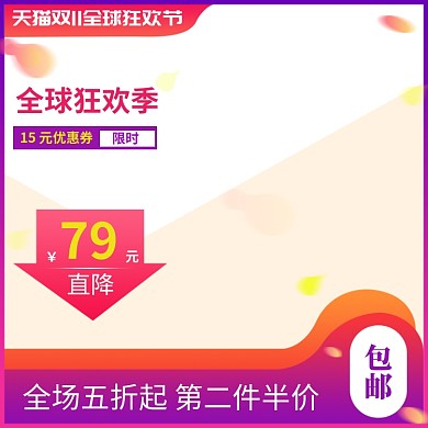 简约双十一狂欢季商品促销直通车