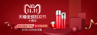 红色背景美妆双11促销banner海报