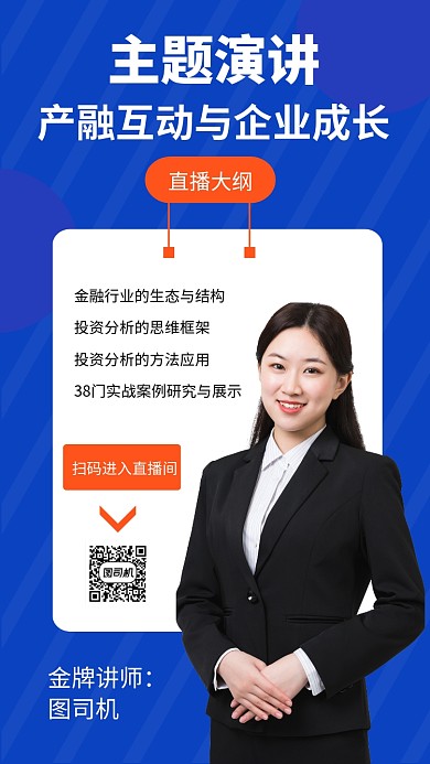 蓝色金融保险互联网直播课程手机海报