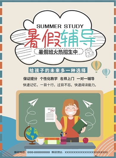补习班辅导班暑假辅导矢量插画海报设计