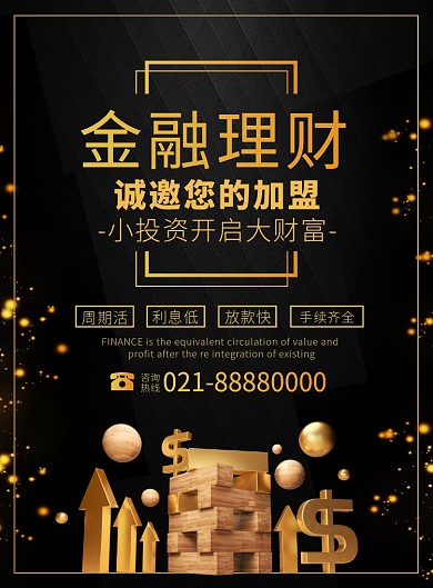 大气金融理财投资宣传广告印刷海报