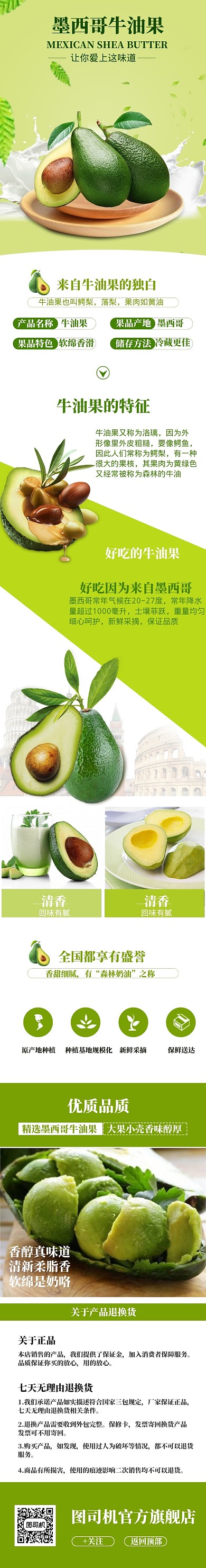 绿色调牛油果电商淘宝详情页