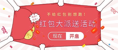 新年送红包新媒体首图
