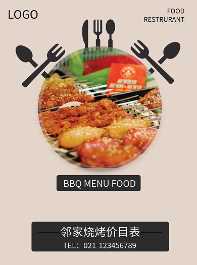 时尚美食烧烤宣传单