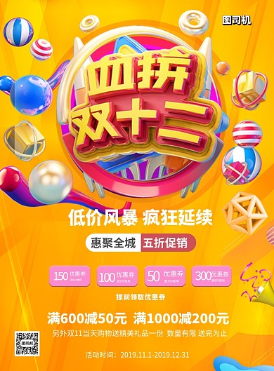 血拼双十二打折促销印刷海报