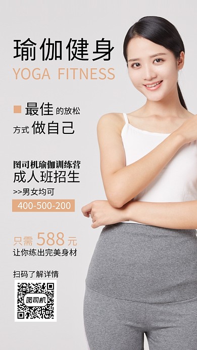 灰色创意大气摄影瑜伽健身手机海报