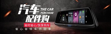 天猫汽车配件海报模版